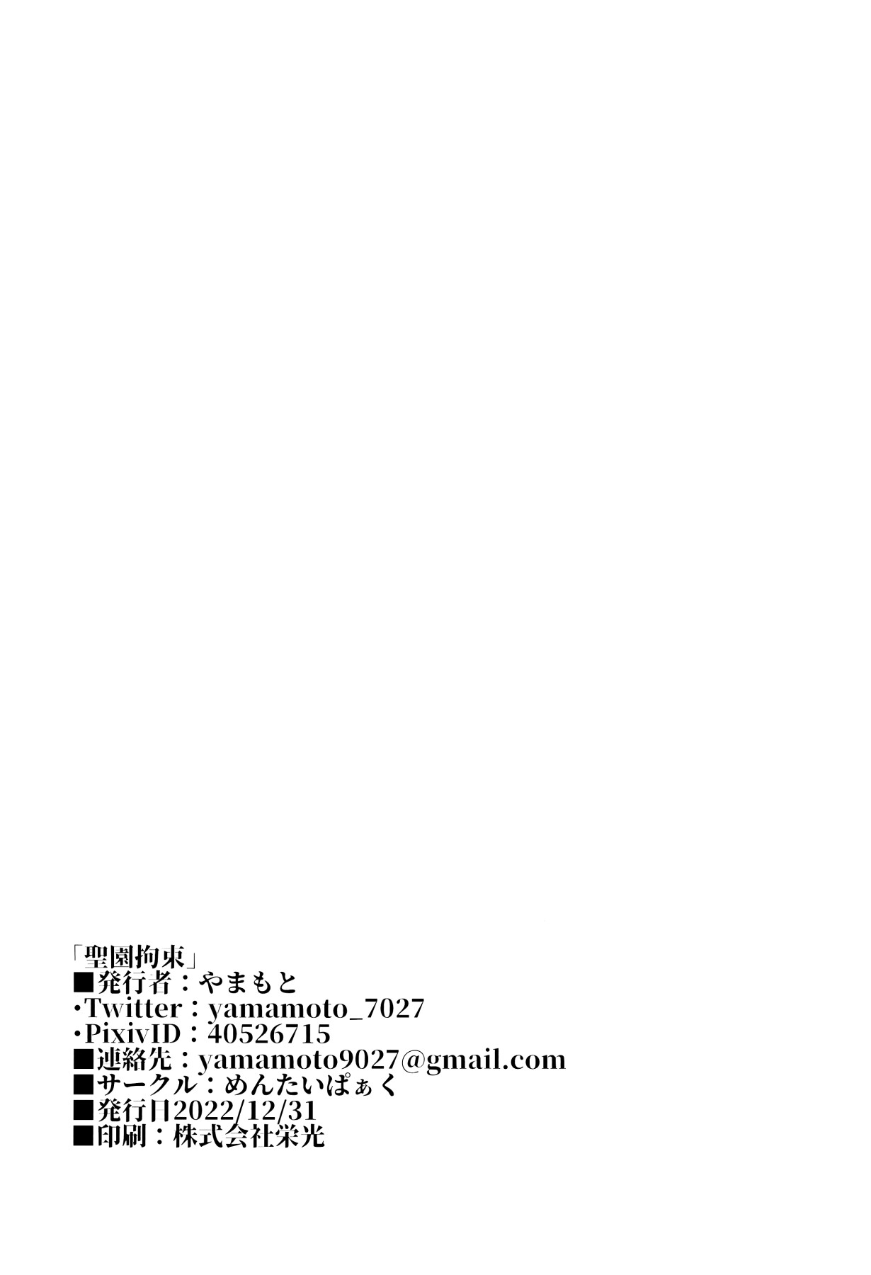 Hentai Manga Comic-Misono Restraint-Read-27